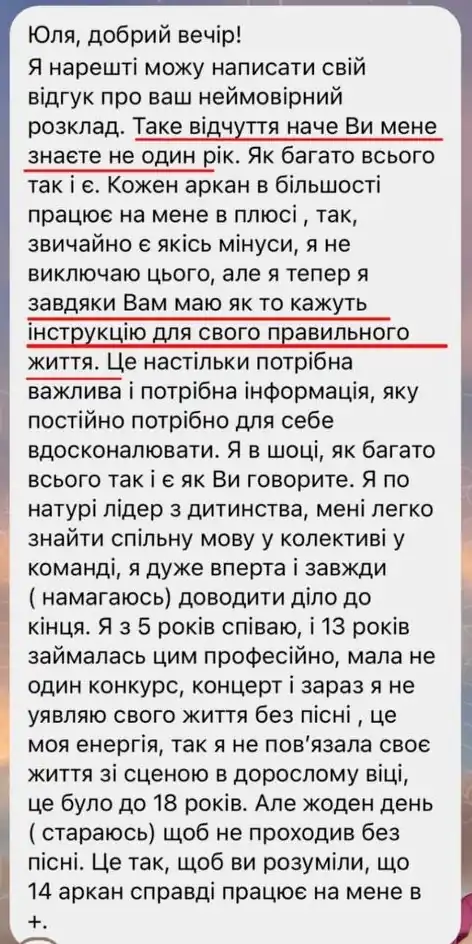 Скріншот відгуку, що починається словами «Юля, добрий вечір! Я нарешті можу написати свій відгук про ваш неймовірний розклад»